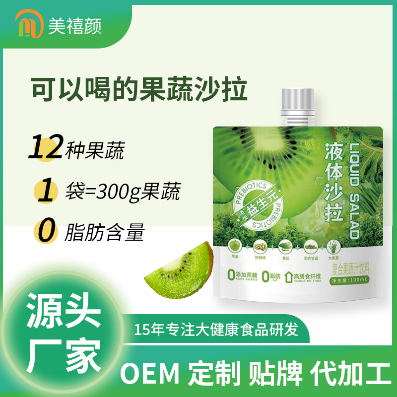 液体沙拉果蔬汁批发复合益生元孝素代餐膳食纤维植物饮料代加工