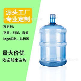 工厂定制注拉吹饮水桶批发食品级PC水桶桶装水桶18.9安全塑料桶