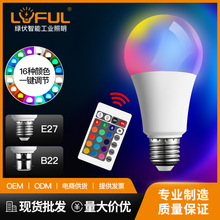 LED׃ɫ���ݟ��b���ܰ��X�߲�RGB��ɫ����E27�ݿ�110V 220V�Շ���
