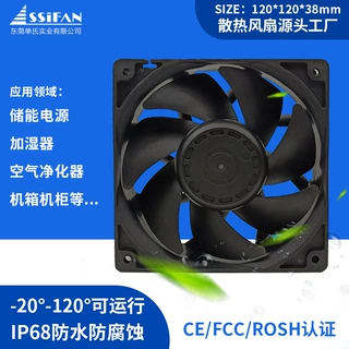 源头厂家12038储能电源风扇IP68防水风扇 大风量加湿器散热风机