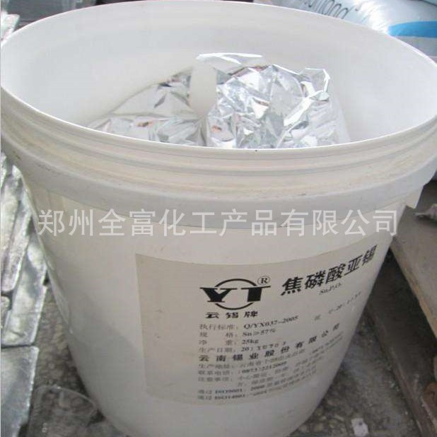 现货供应  焦磷酸亚锡