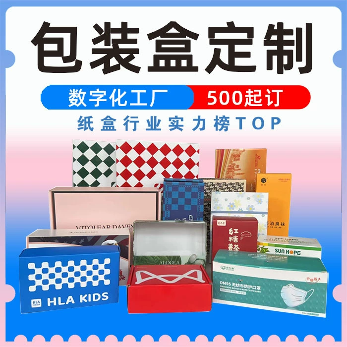 Упаковочная коробка, подарочная коробка, цветная коробка для косметики, белая картонная коробка, гофрированная коробка для самолета, подарочная коробка, упаковка, печать
