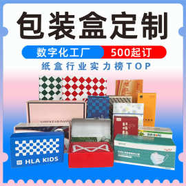 包装盒定制礼品盒化妆品彩盒定做白卡纸盒瓦楞飞机盒礼盒包装印刷