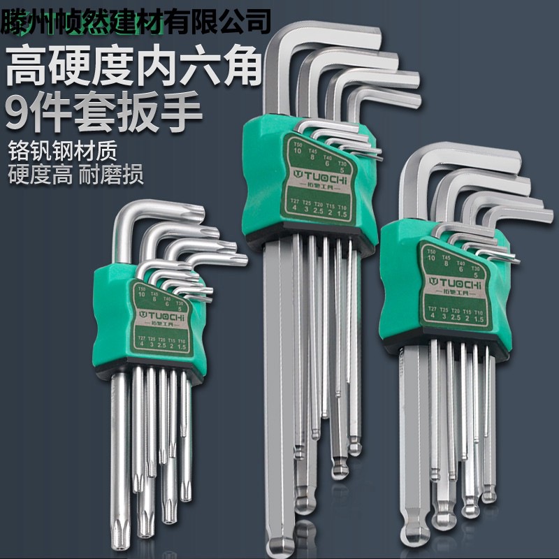 内六角扳手套装内六方六棱6角螺丝刀工具加长六边形梅花扳手