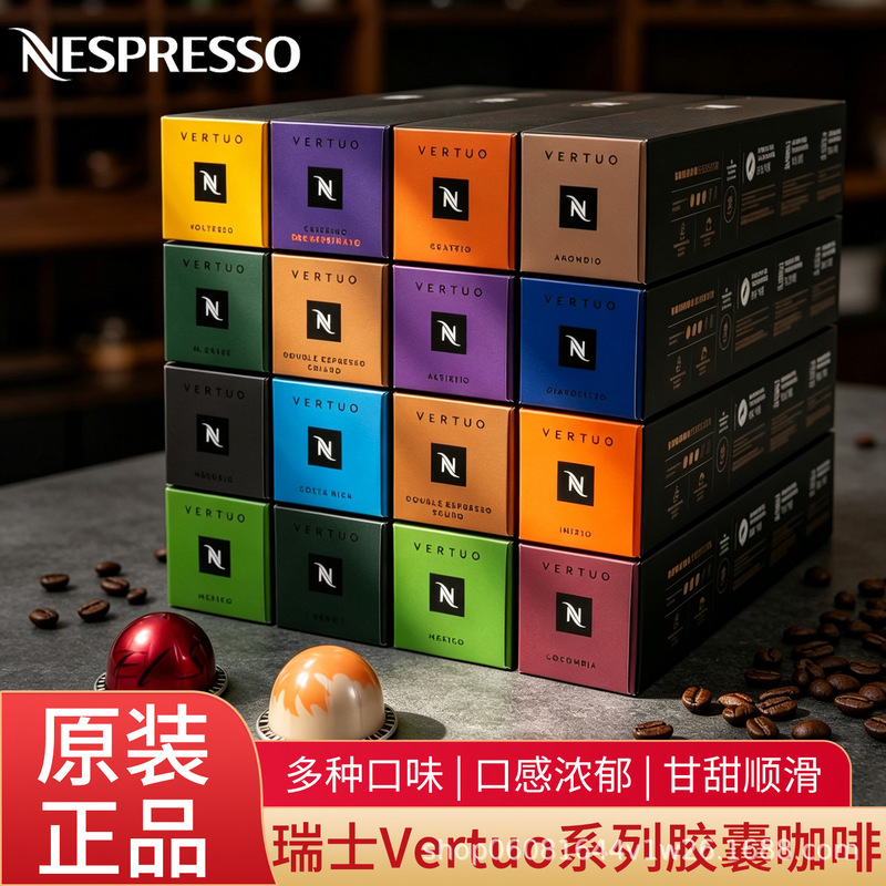 Nestlé Nescafé VERTUO series coffee capsules, imported from Switzerland, Italian espresso black coffee capsules Nestlé Nescafé VERTUO series coffee capsules, imported from Switzerland, Italian espresso black coffee capsules