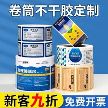 条形码不干胶口红贴纸微信二维码不干胶卡通贴纸淘宝贴纸封口标签