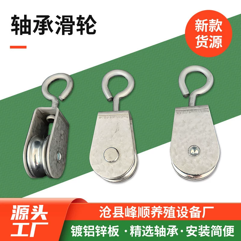 Производитель сельскохозяйственных подшипников, утяжеленных шкивов, комплектующих для вентиляции теплиц, универсальных крюков, подвесных шкивов для тросов с креплением на липучке