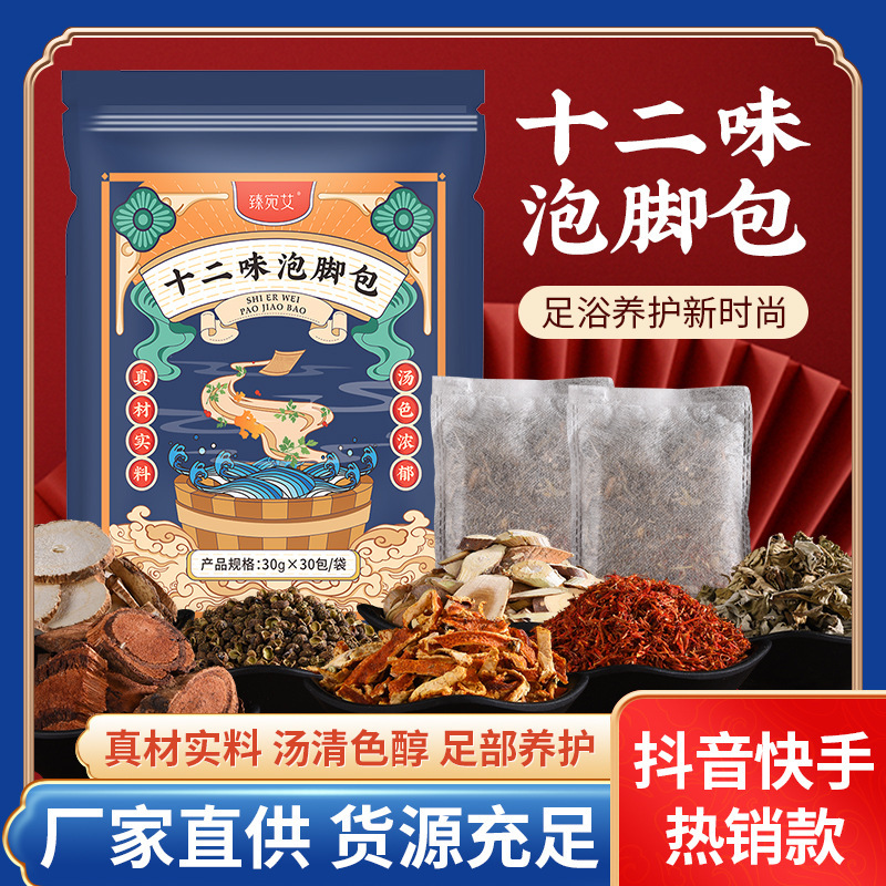 十二味の足を浸して足を包んで足を浸します。|undefined