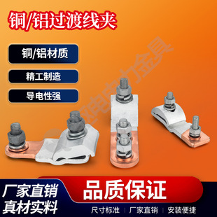 JKG-1-2-3 and groove wire clamp meter box aluminum wire copper wire T-type terminal copper aluminum span wire clamp