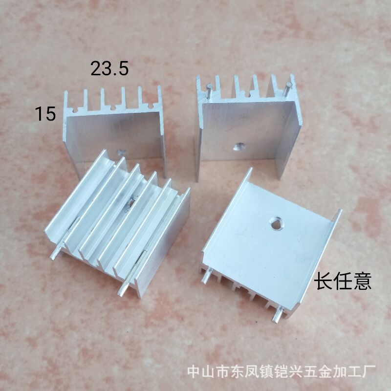 TO220三极3P管铝散热片23.5*15*20/25/30/35/40MOS管可控硅散热器