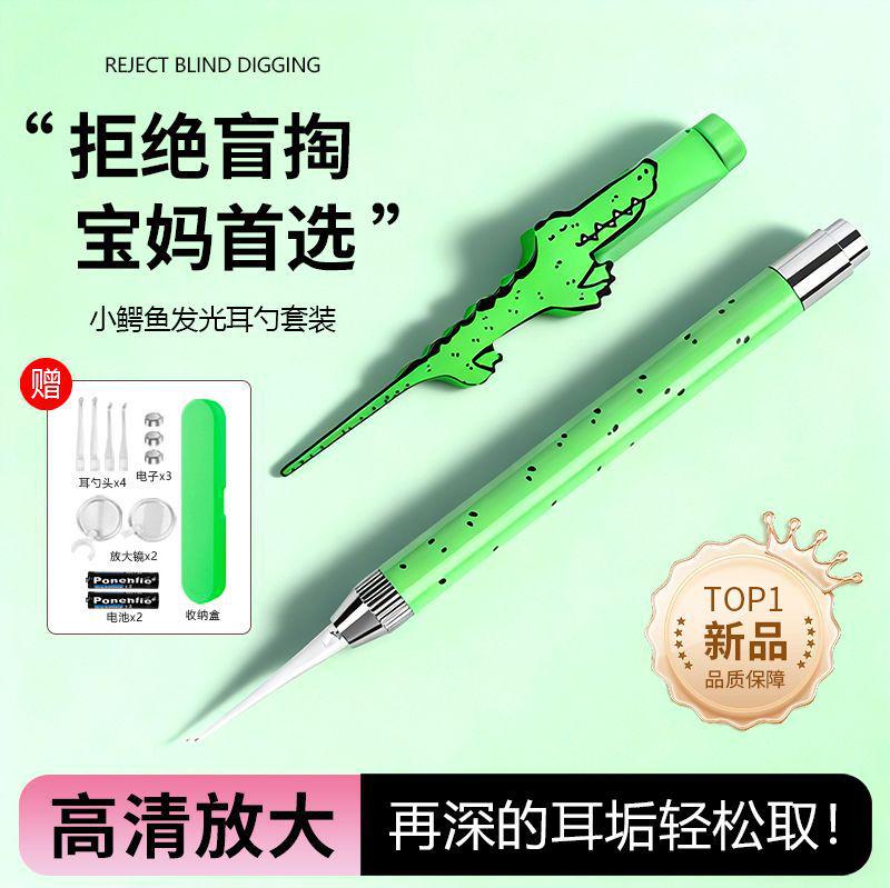Hai Fei Nuo New Crocodile Luminous Ear Pick Set with Battery-Operated Light for Baby Earwax Removal