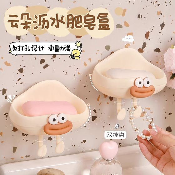 Cute Cream Fengyunduo Soap Box Punch-free Wall-mounted Toilet Creative Storage Hook Drain Soap Box