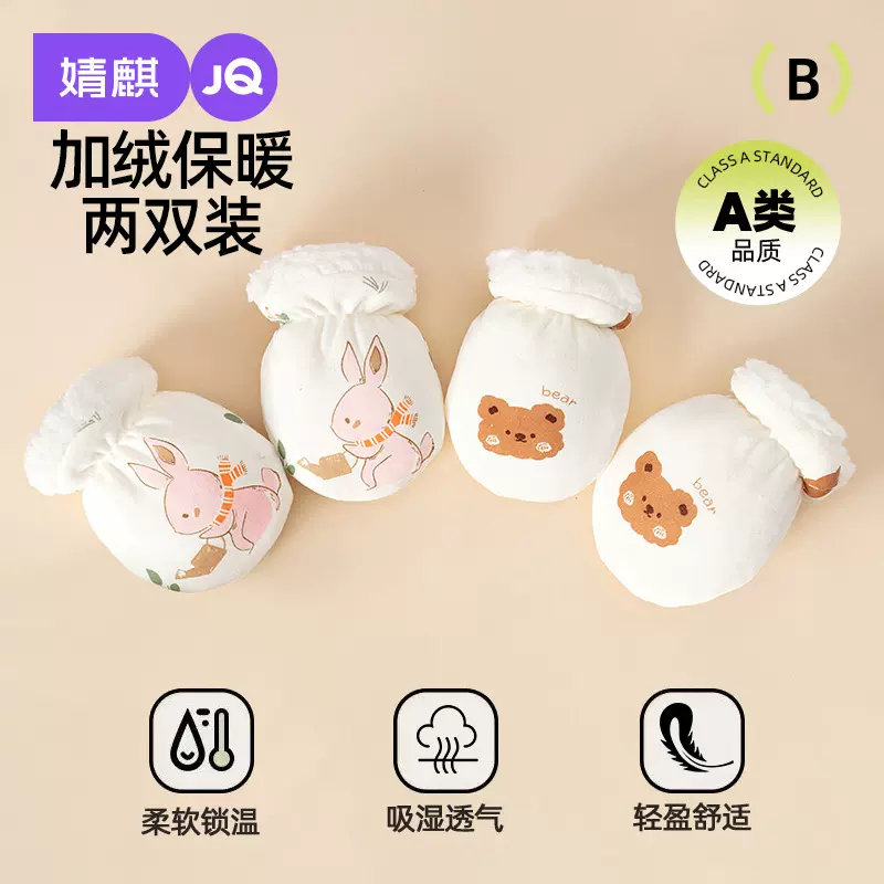 婧麒婴儿手套新生儿防抓脸神器初生宝宝秋冬季加绒加厚可啃咬手套