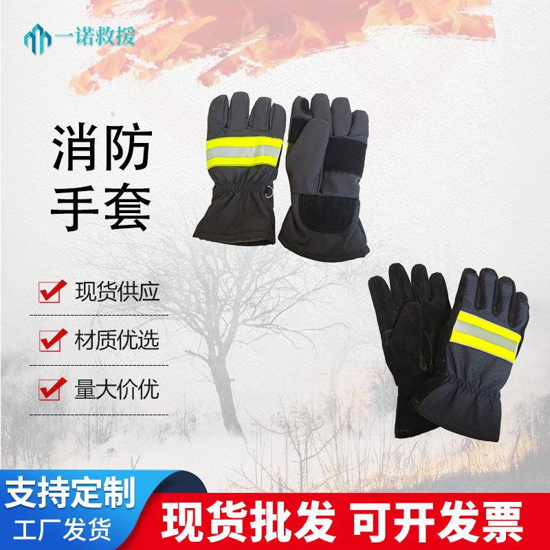 消防员专用消防手套3C认证阻燃隔热手套17款14款消防手套防滑反光