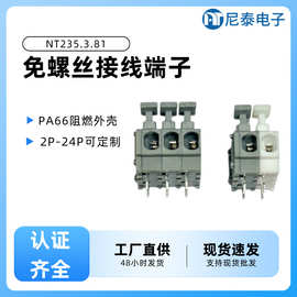免螺丝式接线端子235-3.81耐热PCB端子排弹簧式快速接线端子厂家