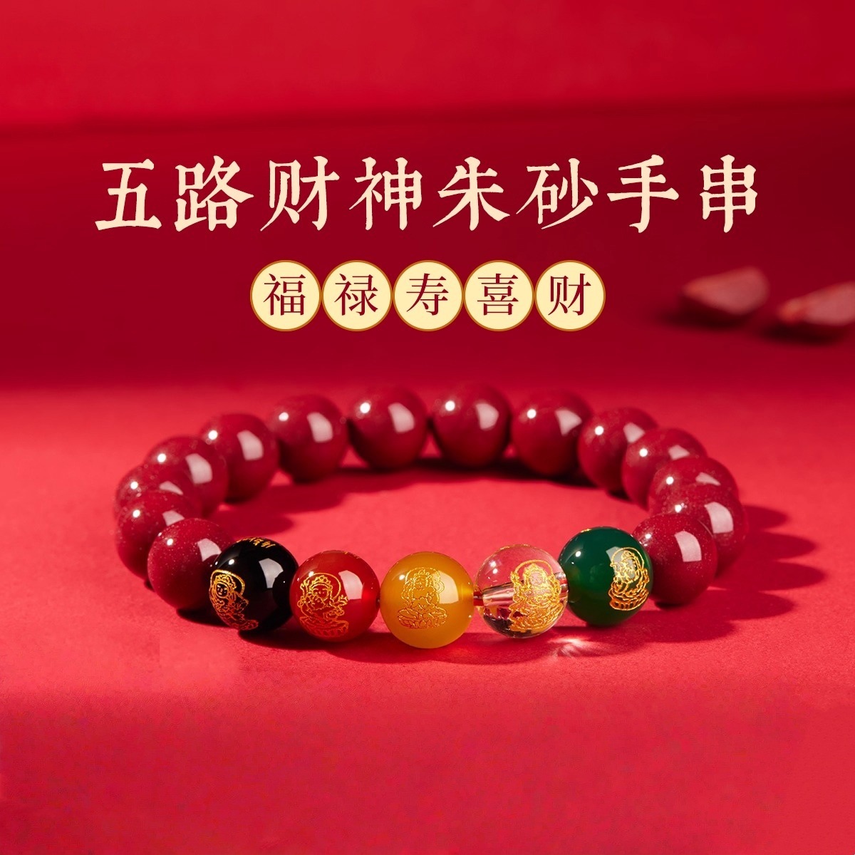 Five Gods Of Wealth 2026 Year Of The Horse Bracelet For Men And Women, Zodiac Year Bracelet, Amulet, Imperial Sand Bracelet Jewelry