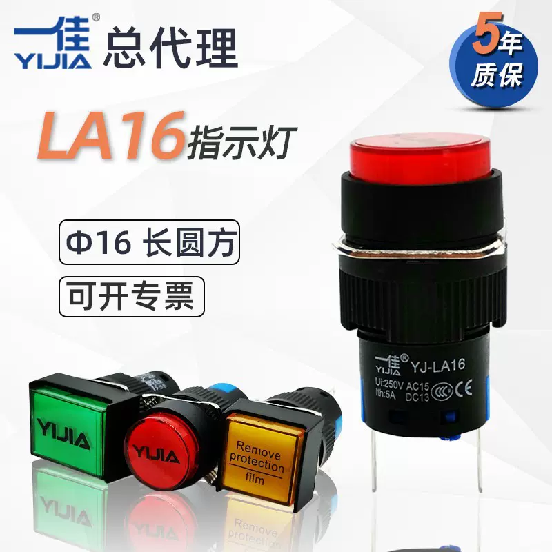 一佳LA16-D圆形指示灯LED2脚小型电源信号灯16mm12V24V220V长方形