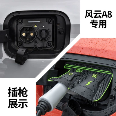 Special Car Charging Protective Cover, Other Automotive Exterior Supplies - fengyun-a8
