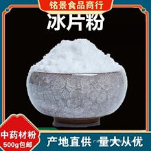 10高品质破壁超细粉粉粉冰片龙脑香其他包邮材克冰片0五味子