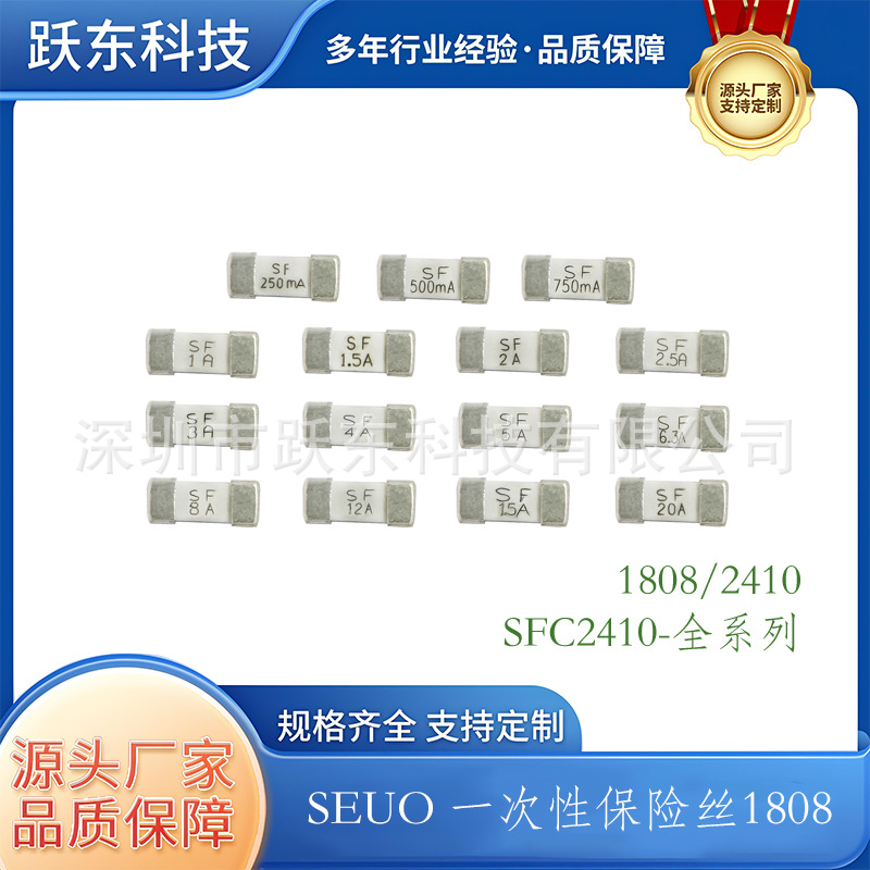 1808镀银脚一次性熔断保险丝贴片快断SF0.5A/2A/3A/5A/10A/JFC
