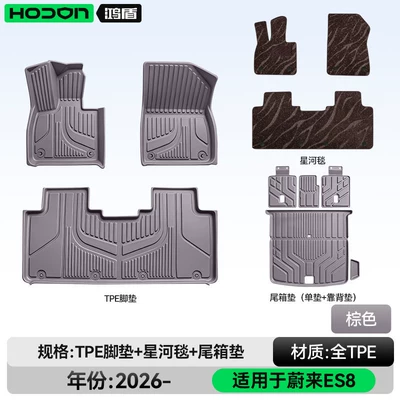 Modelə uyğun ayaqaltı — floor mats and trunk mats - nio-es8-five-seater-package-set-brown-tpe-coffee-colored-galaxy-carpet-trunk-mat-backrest-cushion