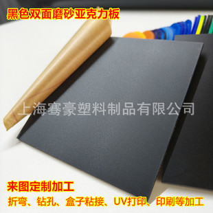 Matte plate black frosted acrylic plate double-sided black double sand plexiglass plate processing batch discount