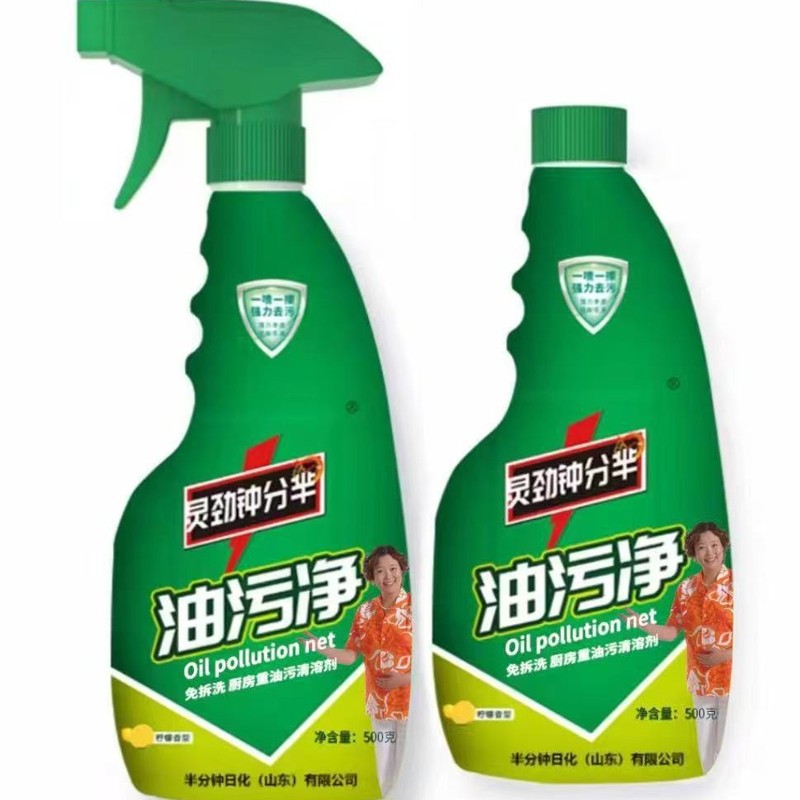 油污净500mL厨房油烟净清洁剂去除重油污清洗剂厂家批发|undefined