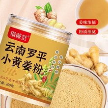 批发生姜粉老姜粉姜茶干姜粉罐装云南小黄姜干代发200克璟薇堂