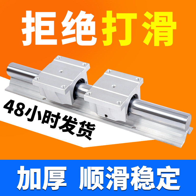 定制圆柱铝托导轨SBR30 35 TBR25UU光轴滑块木工锯台滑动直线轴承