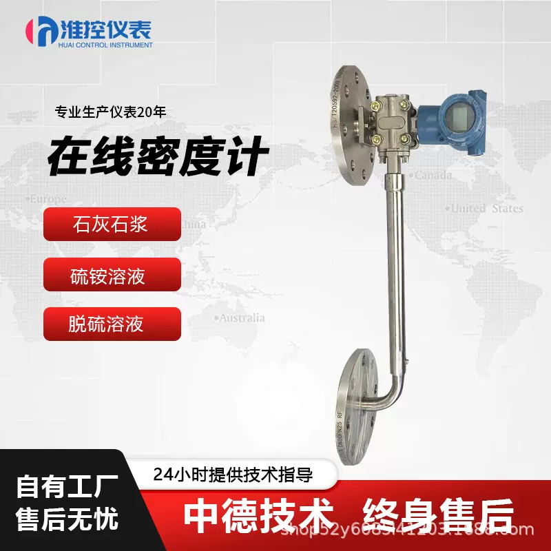 工业在线密度计管道插入侧装差压式泥浆脱硫石灰水浓度高精度