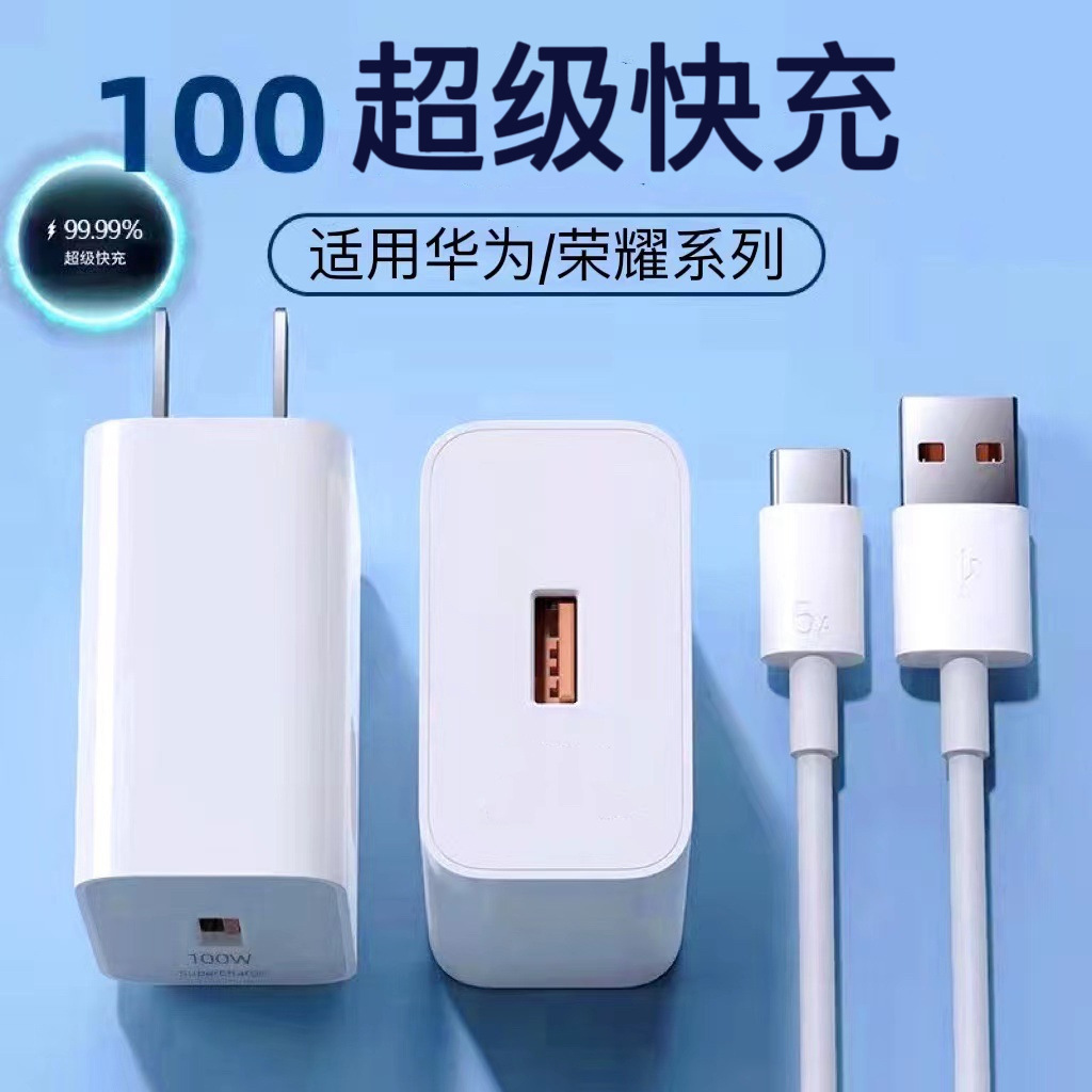 100 Super Fast Charging Charger Suitable for Huawei Mobile Phone Charging Head Android Fast Charging Head 6A Data Cable Wholesale W