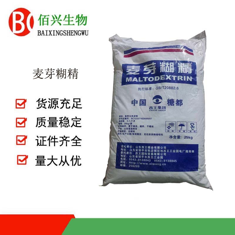 麦芽糊精 食品级增稠 糊精 水溶性糊精 乳化剂填充料 欢迎垂询