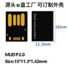 短黑胶体 U盘芯片好质量足容芯片 短迷你U盘芯片 汽车U盘批发