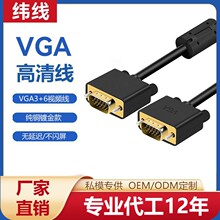 批发vga3+6公对公高清线电脑电视机连接显示器投影VGA视频连接线