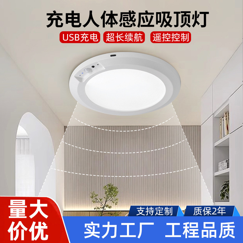 Cross-Border Popular Product: Human Body Sensor Ceiling Light, USB Magnetic Charging, No Wiring Needed, Sensor Light for Entryway, Corridor, and Hallway