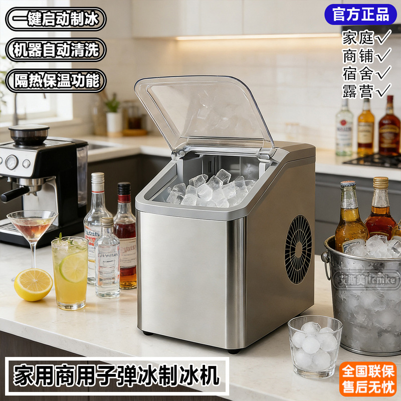 Cross-Border Household Commercial Dormitory Camping Outdoor Stall Milk Tea Coffee Office Fully Automatic Bullet Ice Maker