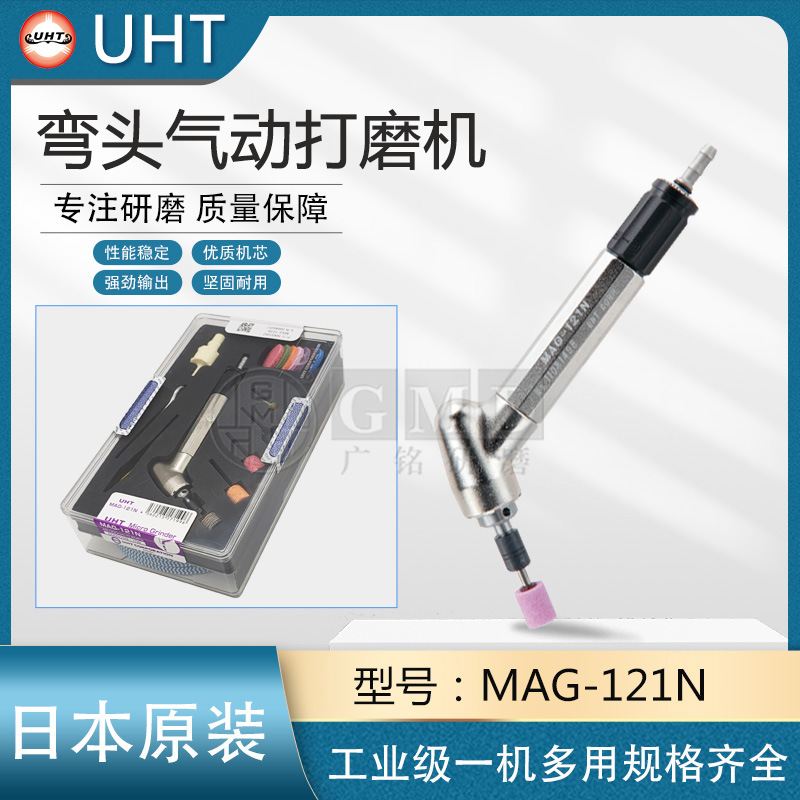 日本UHT弯头打磨机 高速模具抛光研磨机45度气动刻磨笔 MAG-121N