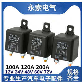 厂家直供200A/120A/100A 12V24V48V60V72V大电流预热继电器启动