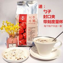 2斤红枣牛奶粉早餐营养冲饮风味袋装商用原料粉伊人夕岸奶茶批发