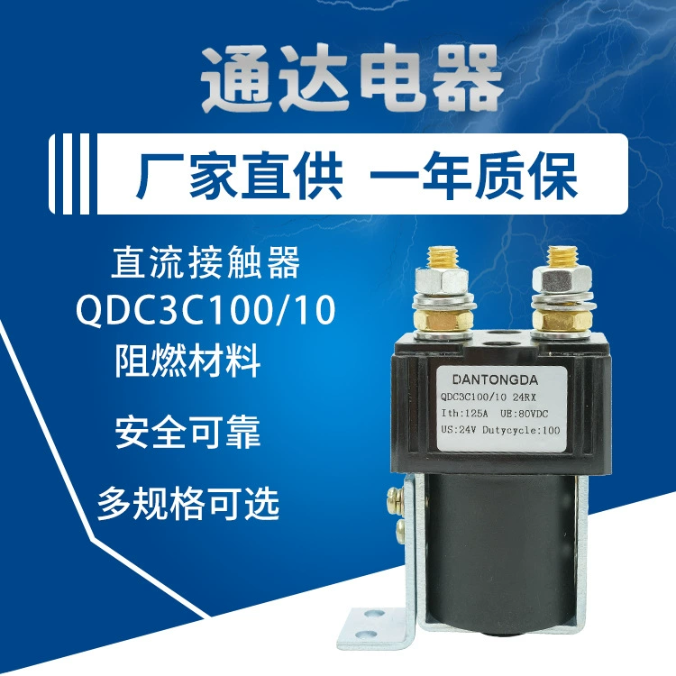 Контактор постоянного тока QDC3C100/10 моторная лебедка вилочный погрузчик Контактор постоянного тока 24 В/36 В/48 В/60 В