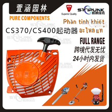 A051000982mECHO ȫCS370_CS400 CS420F