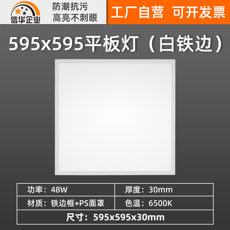 Direct light 48w (59.5*59.5) white iron edge