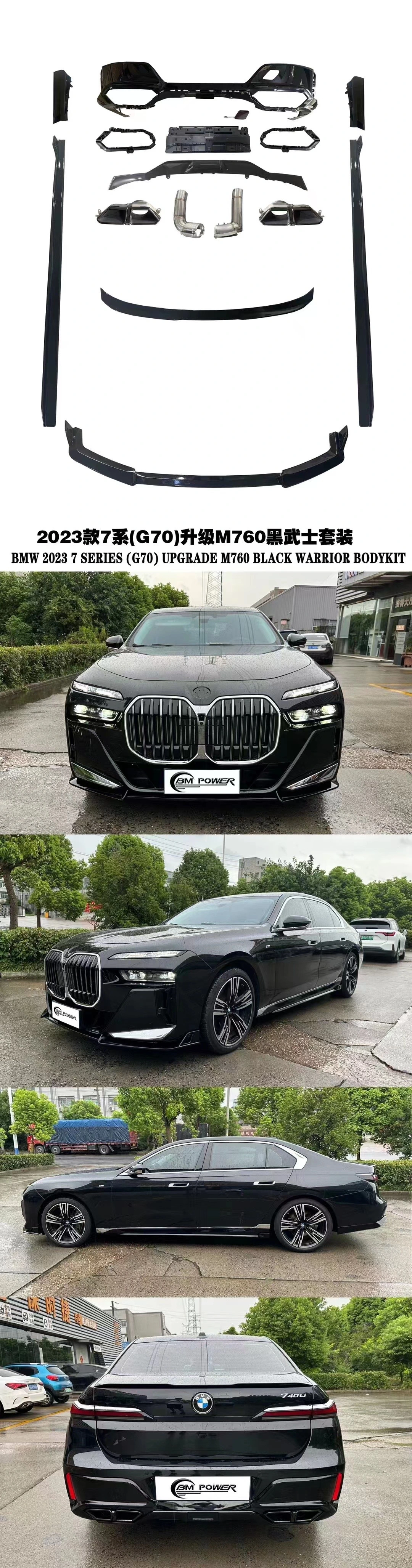 BM Power Новый 7 серии G70 небольшой корпус