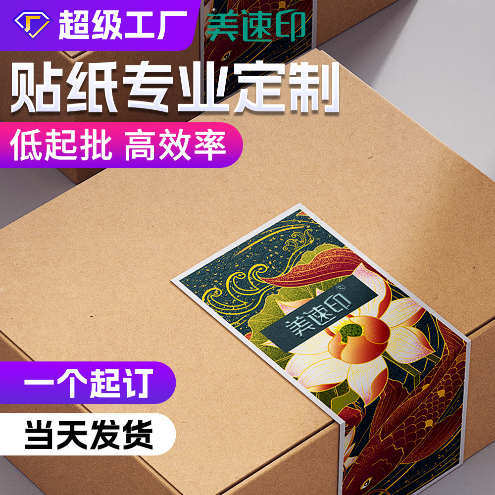 定制不干胶标签贴纸飞机盒封口贴广告易碎品标签英文打印贴纸外贸