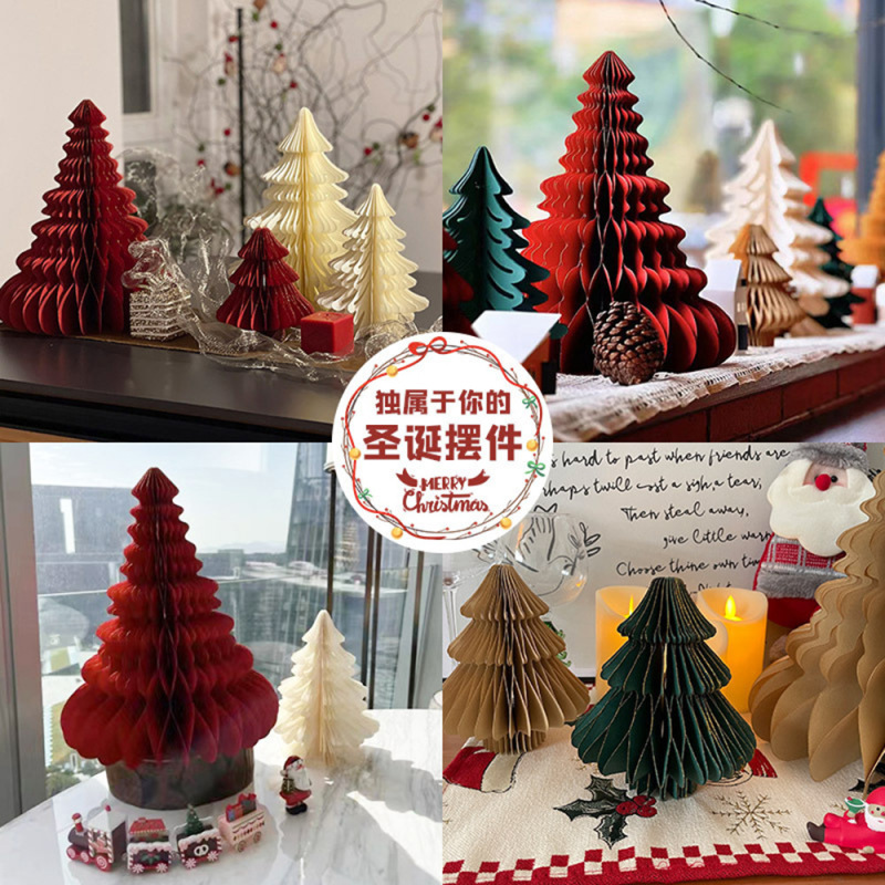 圣诞节装饰圣诞树家用纸质蜂窝圣诞树摆件diy手工ins风场景布置|undefined