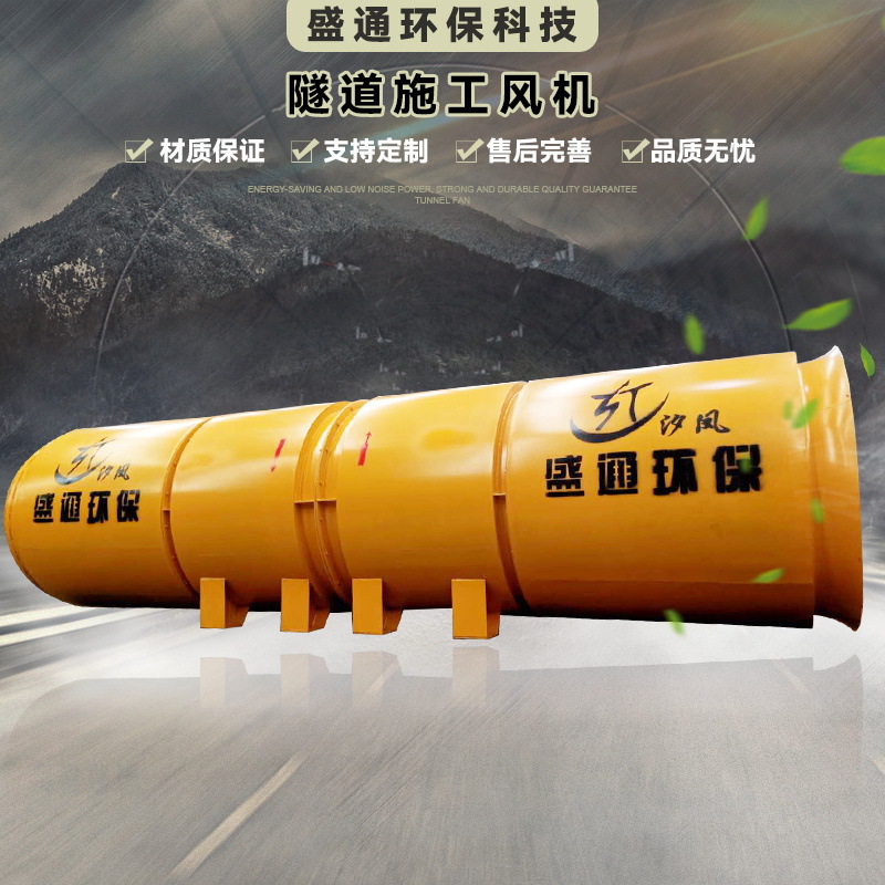 无级变速隧道风机160kw施工风机低噪音多段速隧道风机质量保证