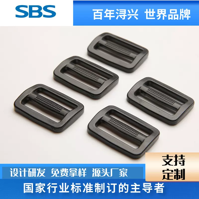 SBS厂家直供黑色塑料日字扣织带调节扣背包三档扣箱包配件背包扣