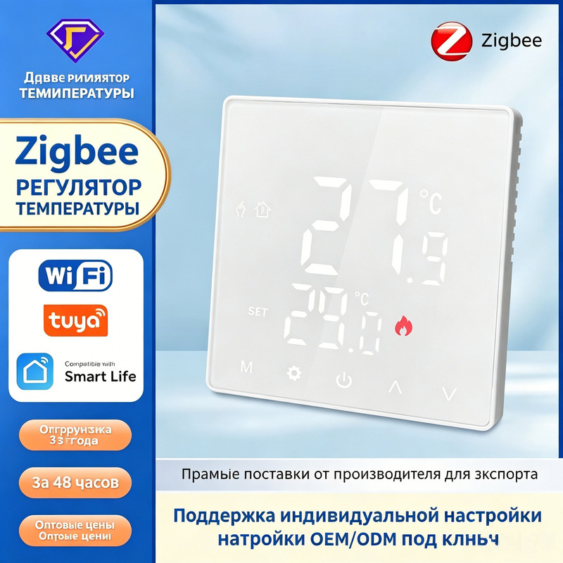Russian Zigbee Smart Electric Floor Heating Thermostat Water Floor Heating Wall-Mounted Boiler Led Thermostat App Voice Control Russian Zigbee Smart Electric Floor Heating Thermostat Water Floor Heating Wall-Mounted Boiler Led Thermostat App Voice Control