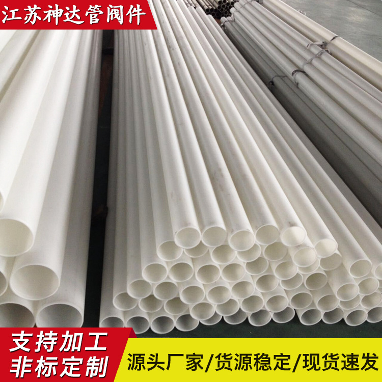 厂家直供FRPP管 耐腐pp管抗紫外线管pph管抗老化塑料管PVDF管