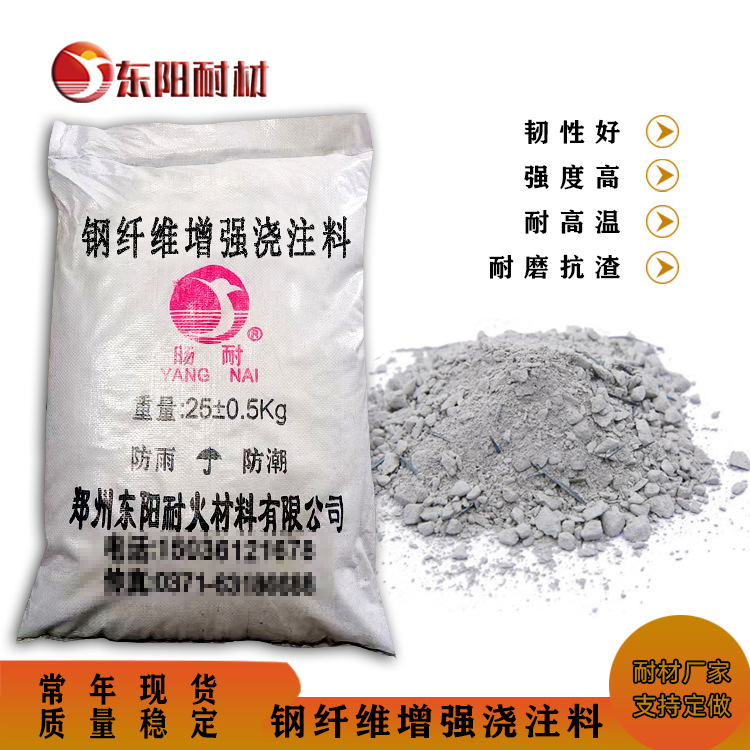 钢纤维增强浇注料  耐磨耐火浇注料 东阳耐材厂家直销